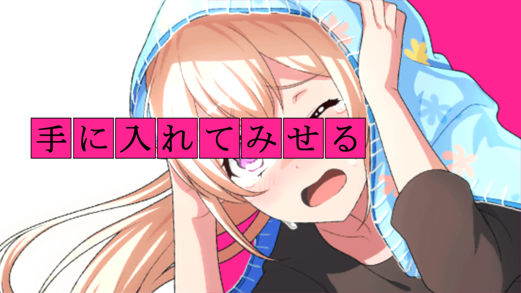 f:id:matoiridrops:20180926192800p:plain