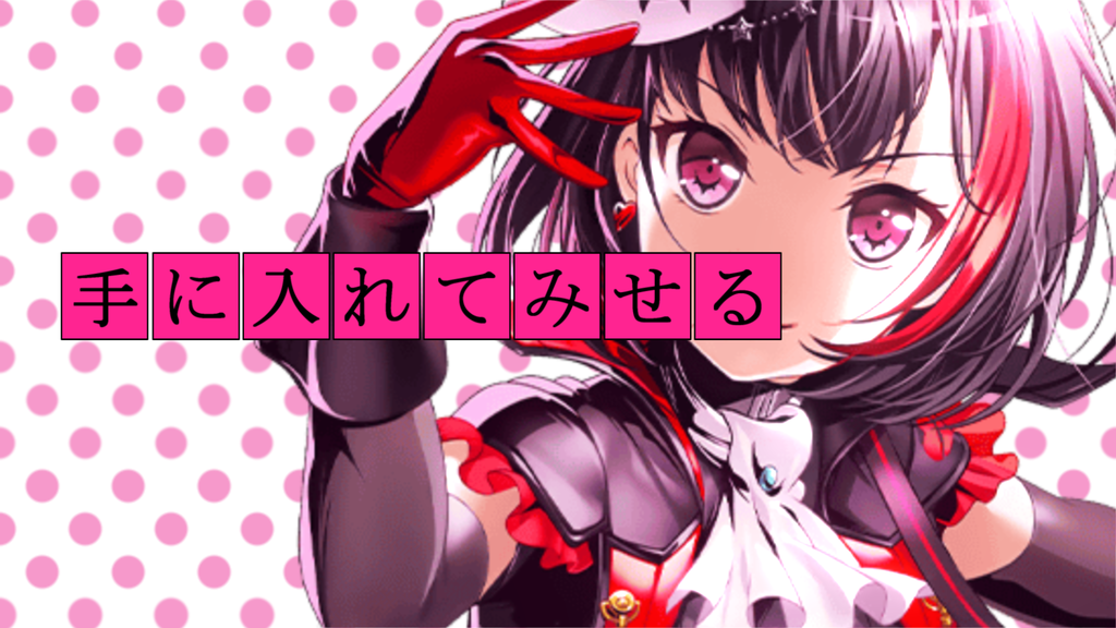 f:id:matoiridrops:20180926203650p:plain