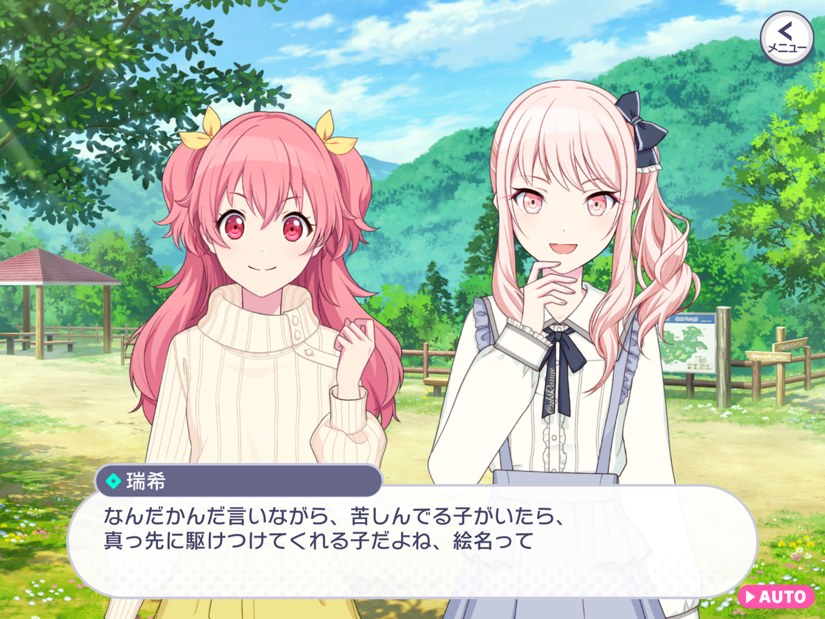 わくわくピクニック、えななん…瑞希を救えるのは君だけだよ