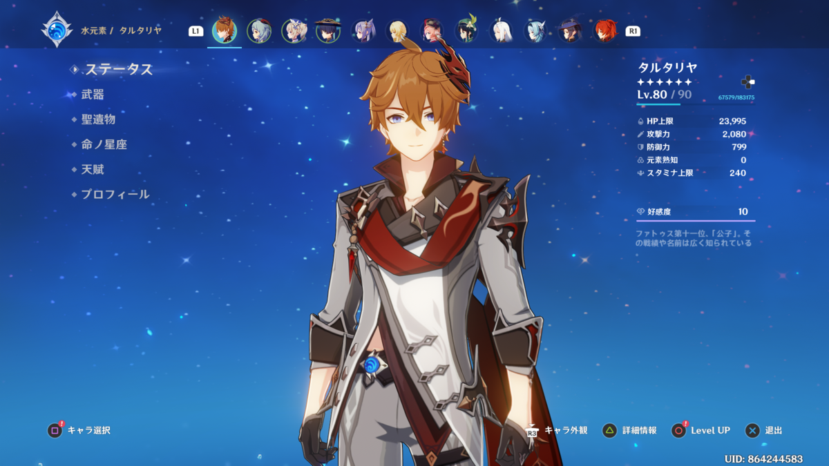 タルタリヤ タルタリヤ - 原神 - HoYoWiki