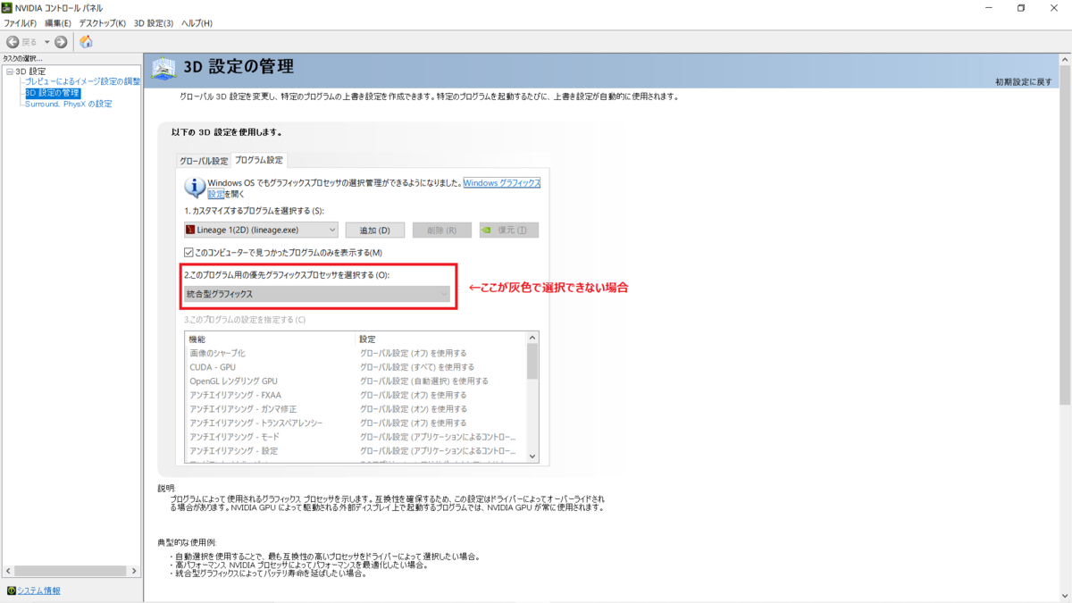 リネージュ リマスター Gpu グラフィックボード の設定 ノートpc編 Lineage リネージュ リマスター雑記 リネージュ リマスター Gpu グラフィックボード の設定 ノートpc編 Lineage リネージュ リマスター雑記