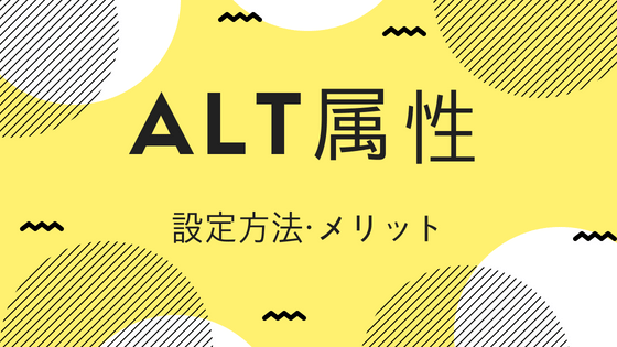 はてなブログの画像に Alt属性 を設定する方法とメリット ノーワーク ベストライフ