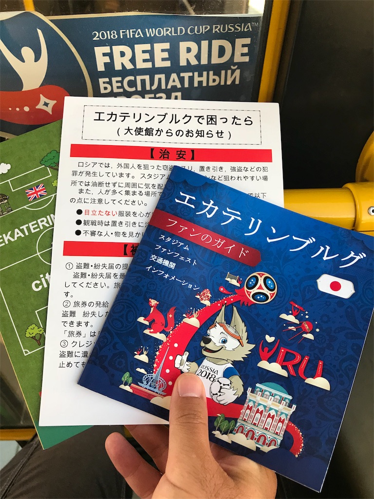 ロシアw杯観戦録5 In エカテリンブルクh組 日本vsセネガル 海外組に会いに行こう