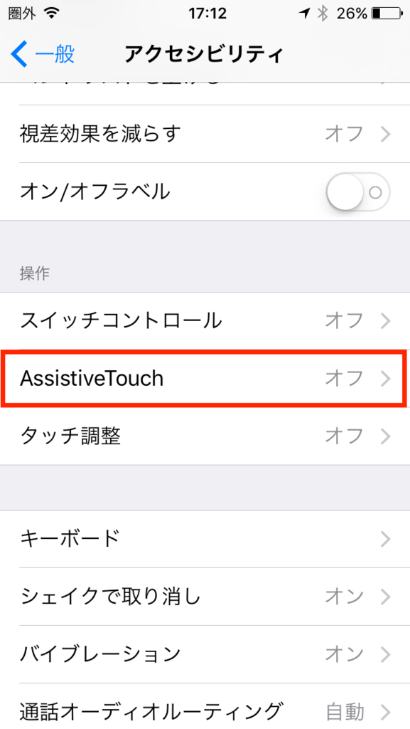使い方 Iphoneのassistive Touchがやや便利なんだけど みんな使ってる 応用編 正直スマホ