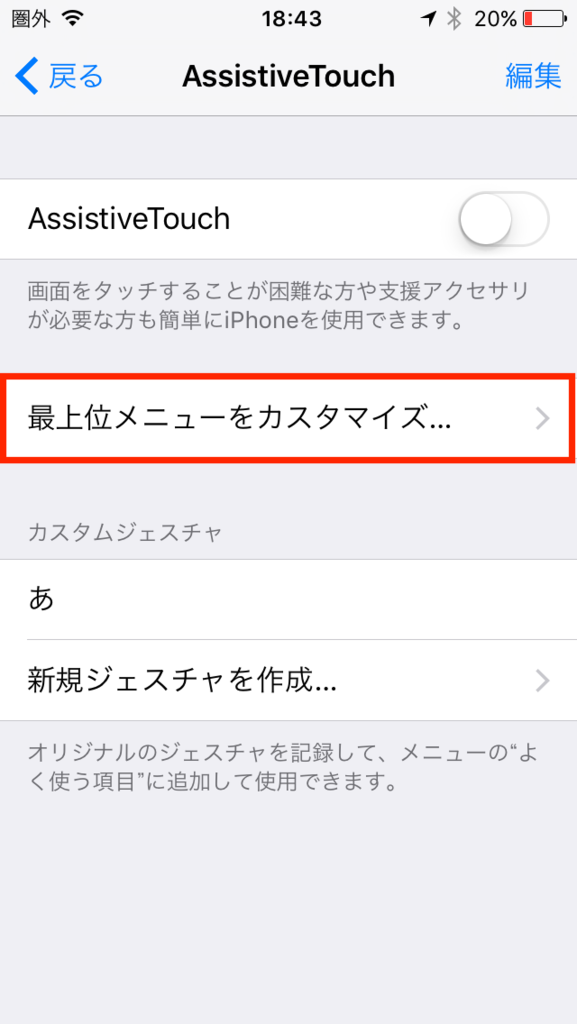 使い方 Iphoneのassistive Touchがやや便利なんだけど みんな使ってる 応用編 正直スマホ