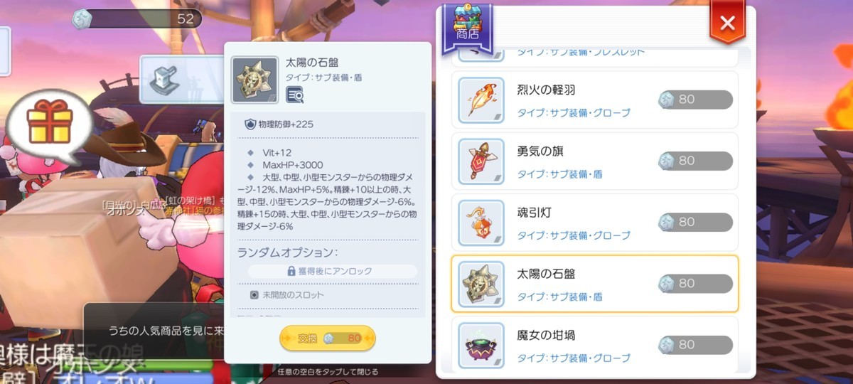 古代装備 支援向け 盾編 ラグマス 支援セイント考察メモ