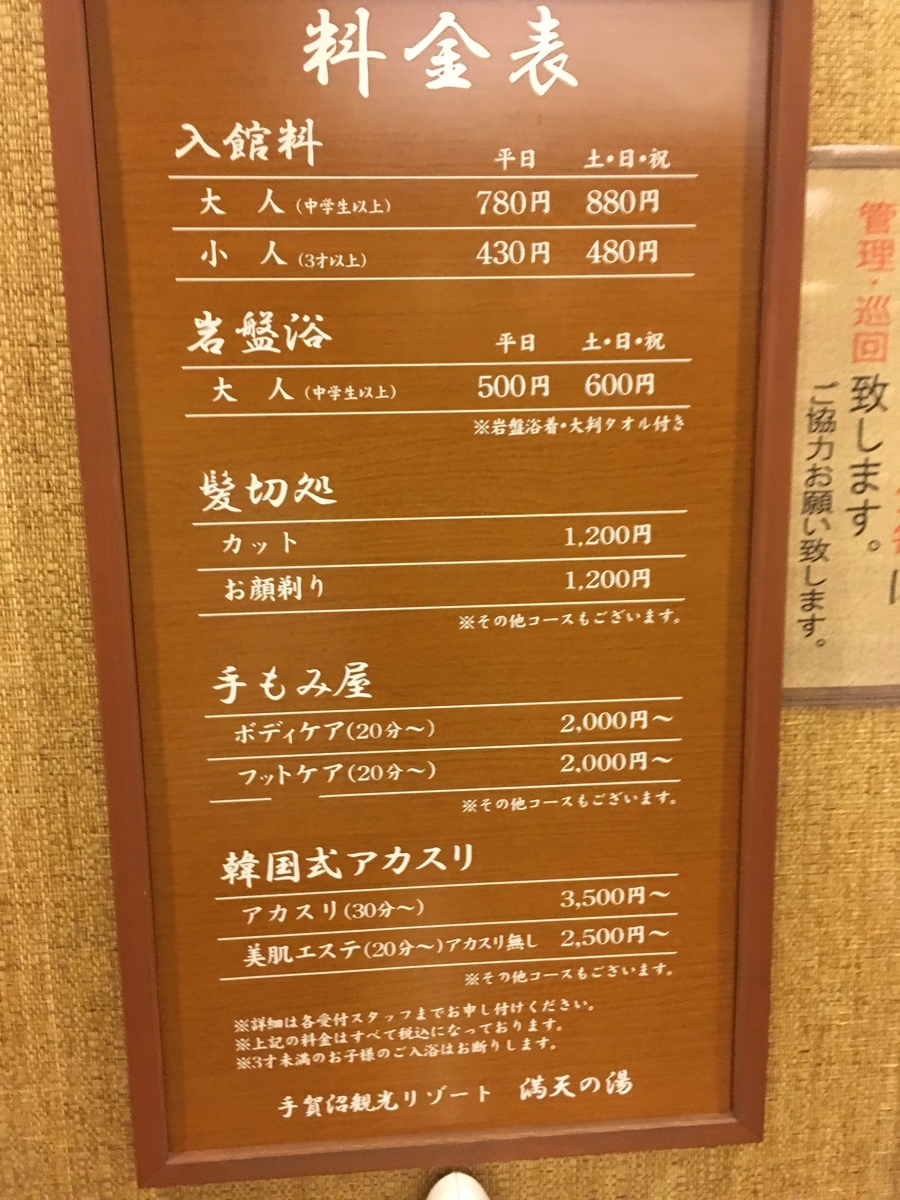 手賀沼観光リゾート 天然温泉 満天の湯 仕事終わりに Matsuの温泉レポート