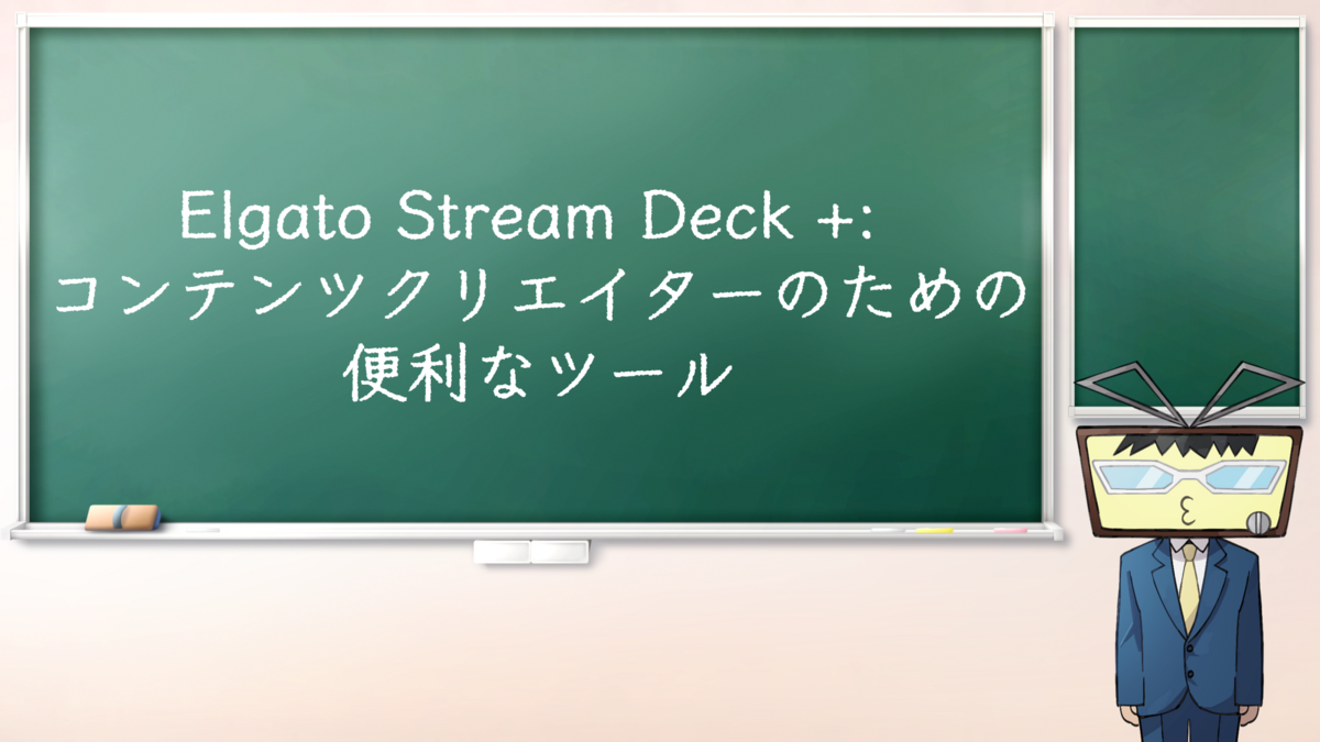 Elgato Stream Deck +