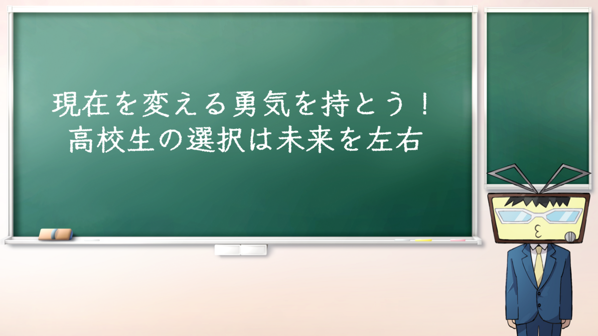 高校生