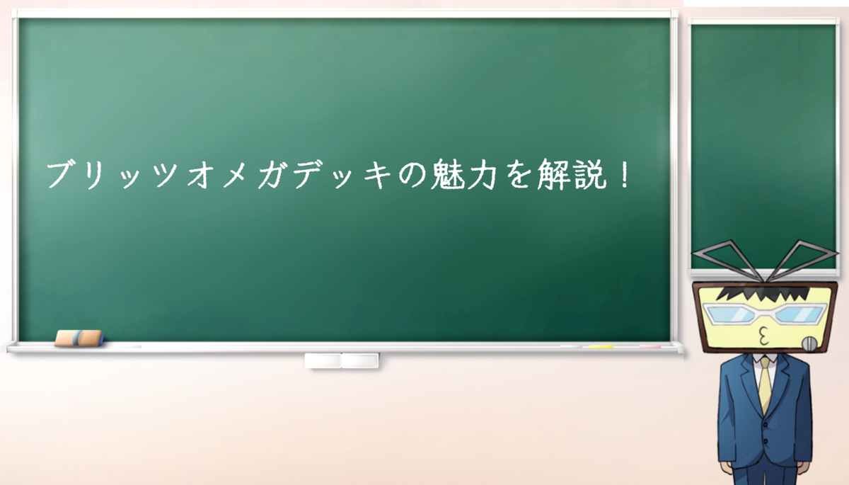 ブリッツオメガについて - ぶろぐ処 まつや