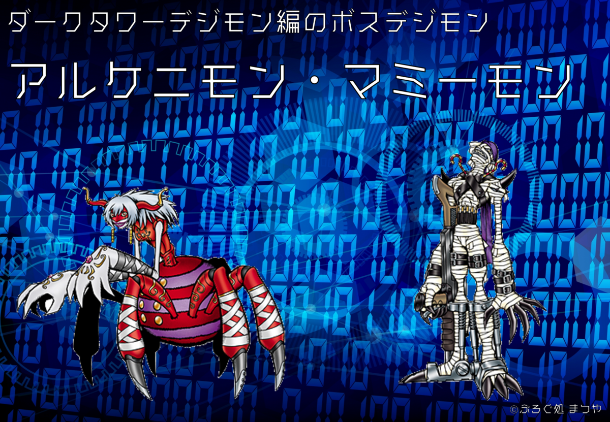 デジモンアドベンチャー02:世界観とキャラクター紹介 - ぶろぐ処 まつや