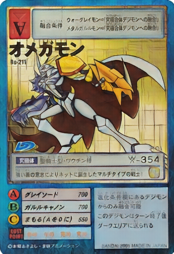 旧デジモンの ②旧デジタルモンスターカード【ブースター13 デジモン