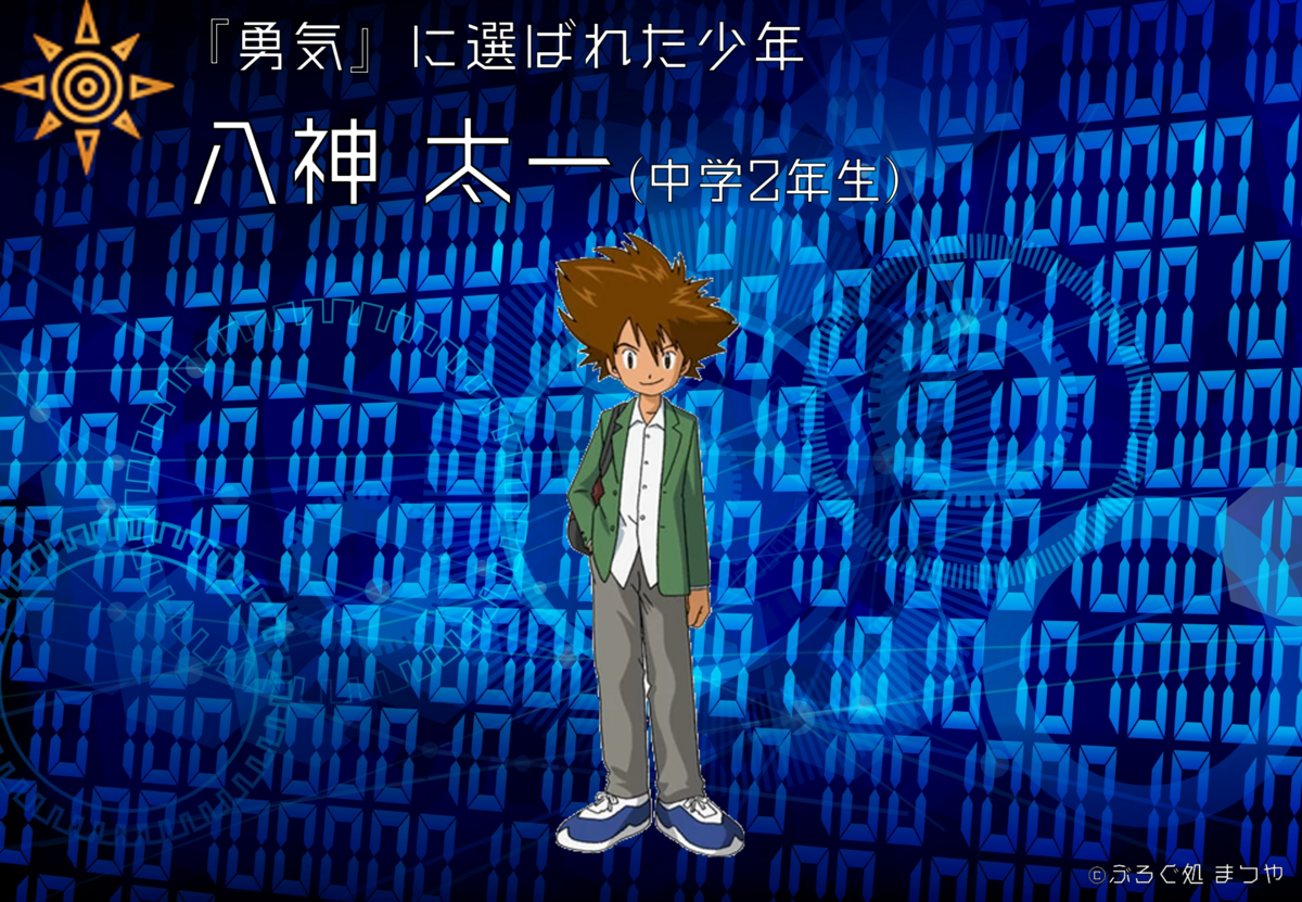 通販サイト一覧 八神太一武之内空太空紋章デジモンデジモンアドベンジャー勇気愛情 キーホルダー・アクリルキーホルダー