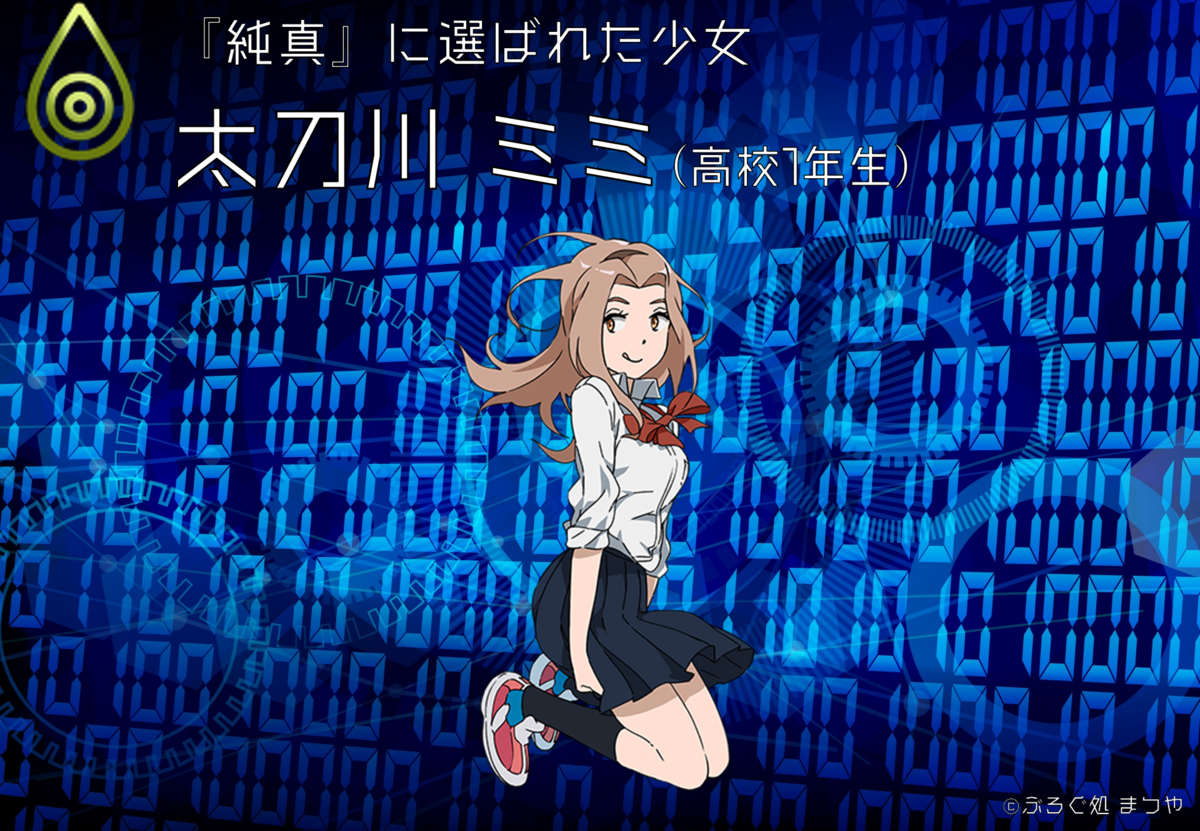 デジモンアドベンチャーtri. 劇中 太刀川ミミ もんざえモン