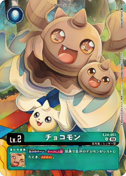 チョコモン