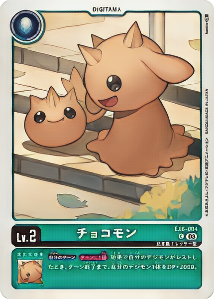 チョコモン