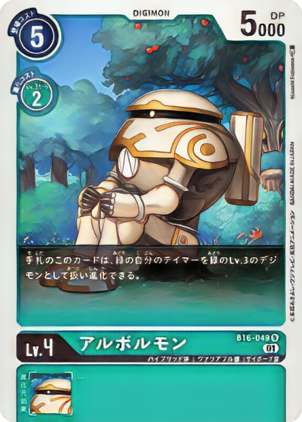 アルボルモン