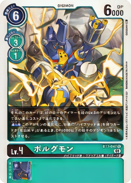 ボルグモン