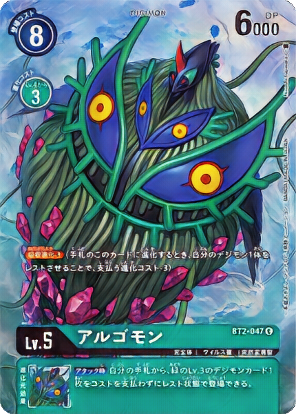 アルゴモン