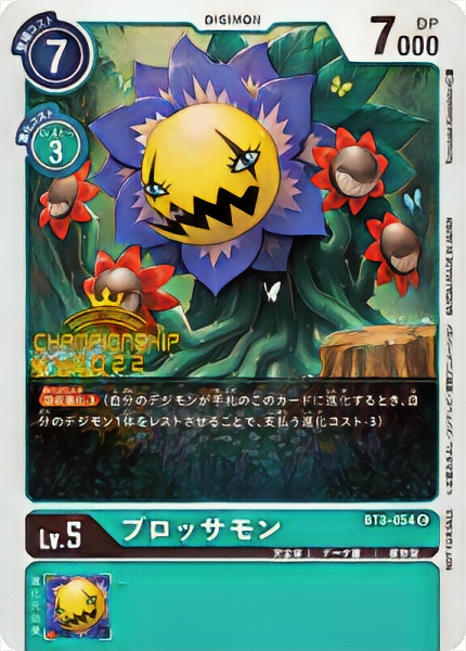 ブロッサモン