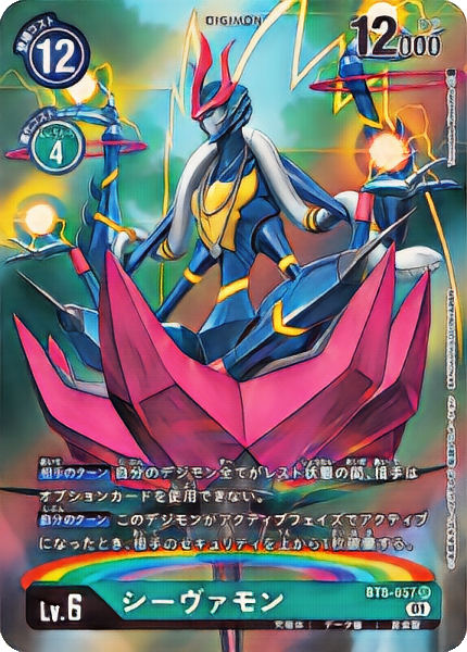 シーヴァモン