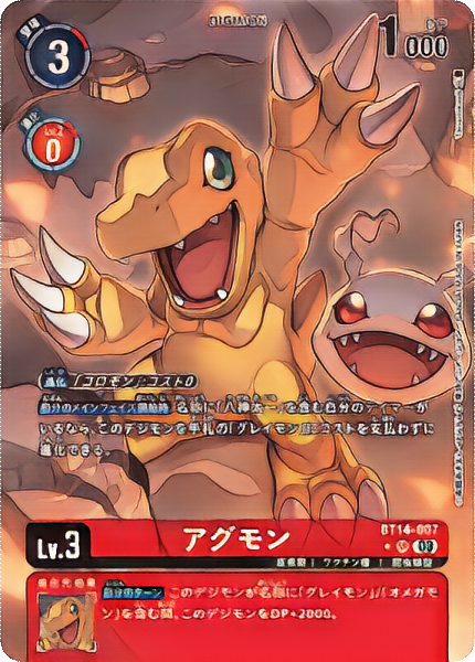 赤紫デジモン　アグモン　ガブモン　オメガモン　デッキ 強いデジモンデッキを作る考え方〜赤紫デジモン〜 : Arester