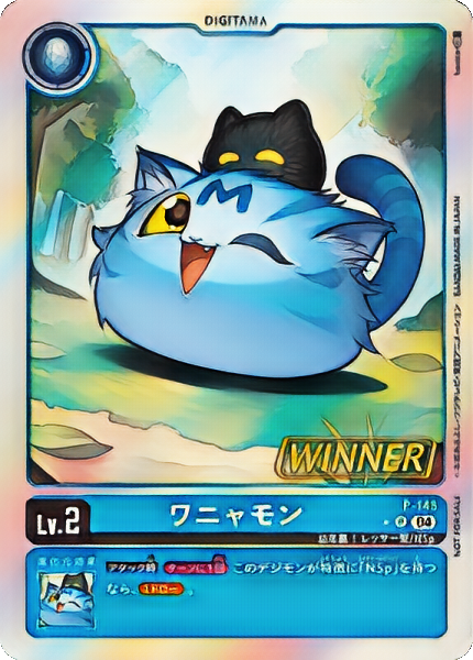 ワニャモン