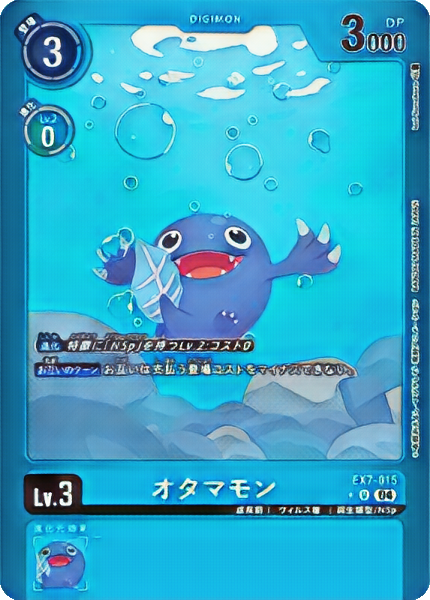 オタマモン