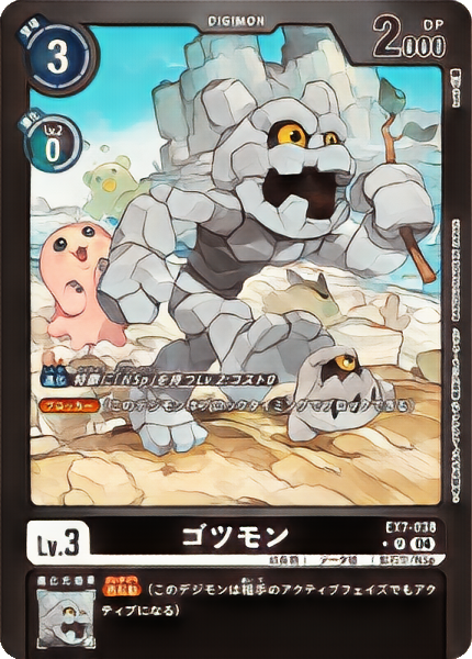 ゴツモン