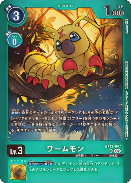 ワームモン