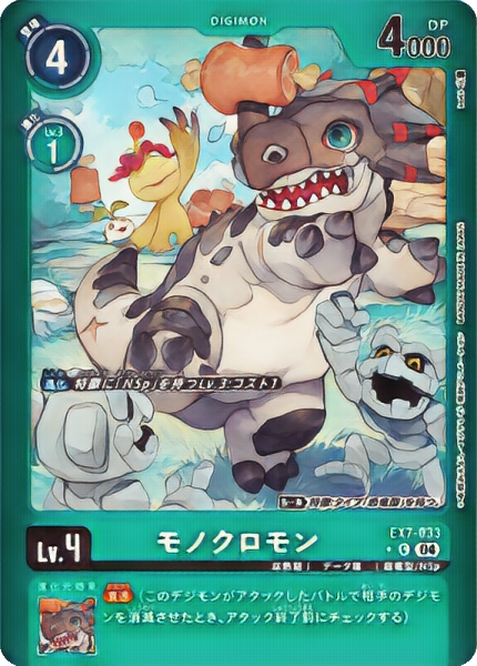 モノクロモン
