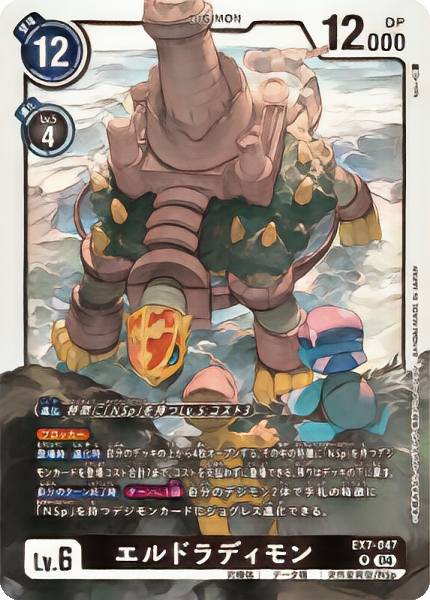 エルドラディモン