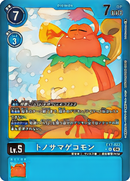 トノサマゲコモン