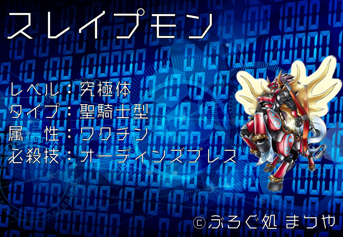 スレイプモン