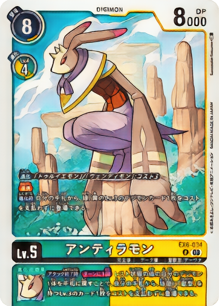 EX-6 アンティラモン