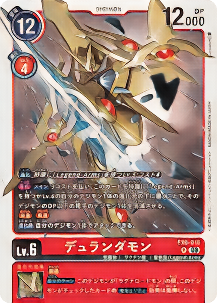 EX-6 デュランダモン
