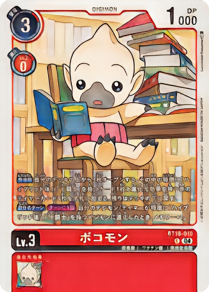 BT-18 ボコモン