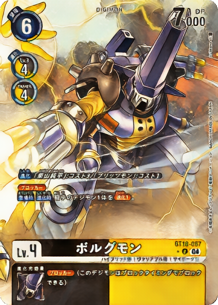 BT-18 ボルグモン