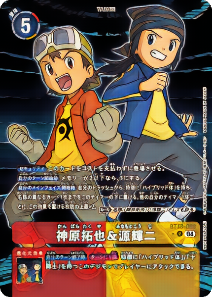 BT-18 神原拓也&源輝二