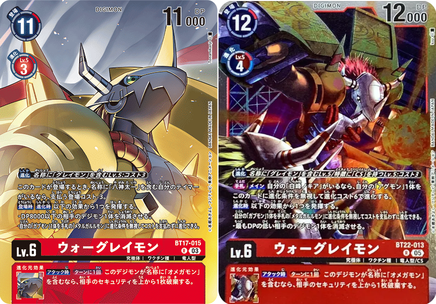 オメガモンのウォーグレイモン