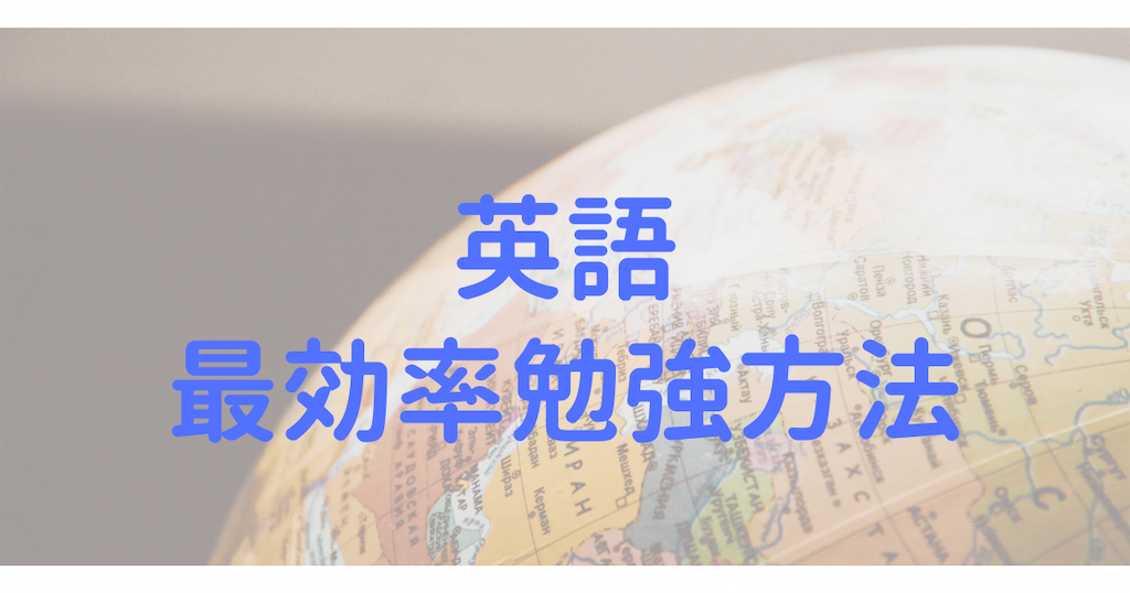 留学経験なし 英語で仕事ができるようになるまで オンライン英会話でアウトプット ガチメガネの雑記