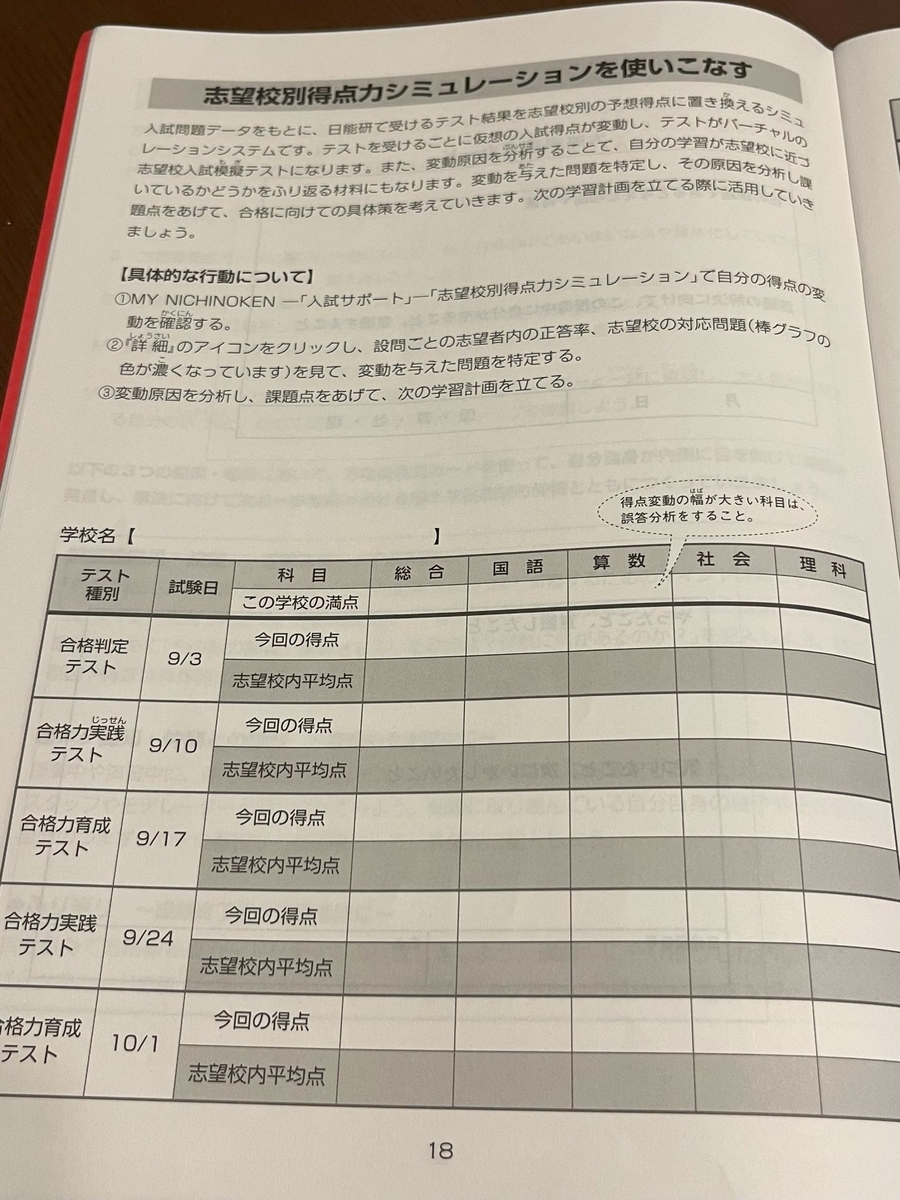 後期日特】はじまりました - 【子育て＆中学受験】共育ママ