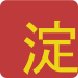 f:id:matsudamper:20161104111347p:plain
