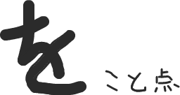 好きなひらがな