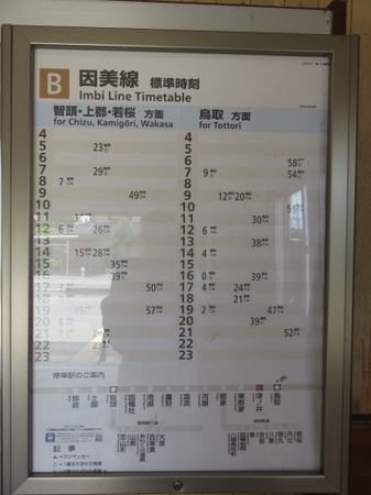 JR津ノ井駅♪ - 鳥取und八尾Tagebuch