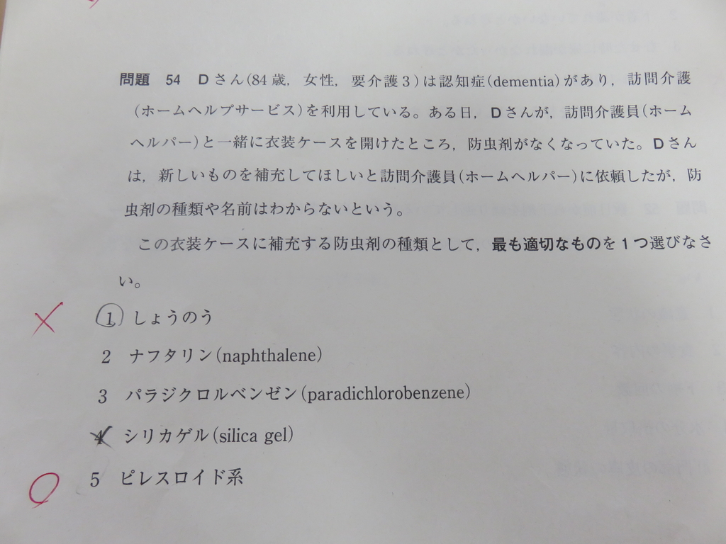 介護福祉士国家試験 合否は綱渡り状態 鳥取und八尾tagebuch