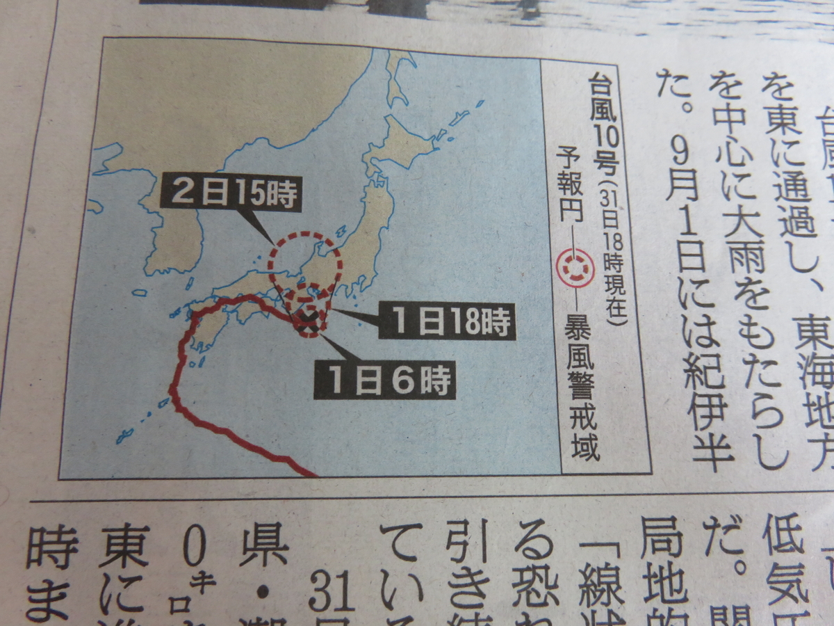 台風10号が反れる、もはや奇跡! - 鳥取und八尾Tagebuch
