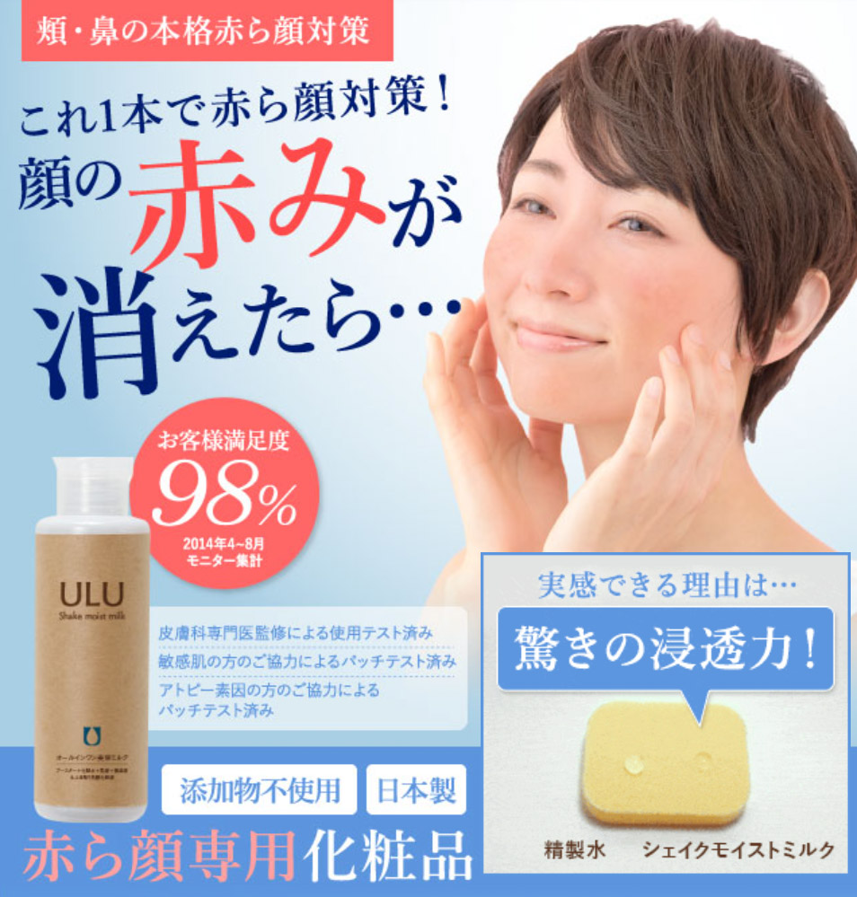 ウルウ は赤ら顔や敏感肌にどう 体験者の効果や口コミ Skincare Beauty Life