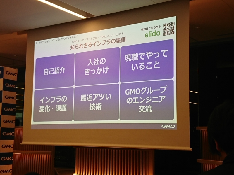 知られざるインフラの裏側のセッションテーマ