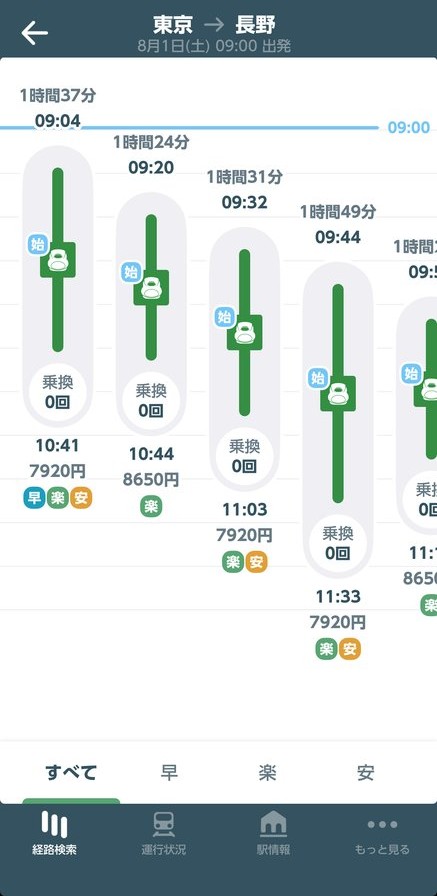あさま」があるじゃないか - まつもあガイド